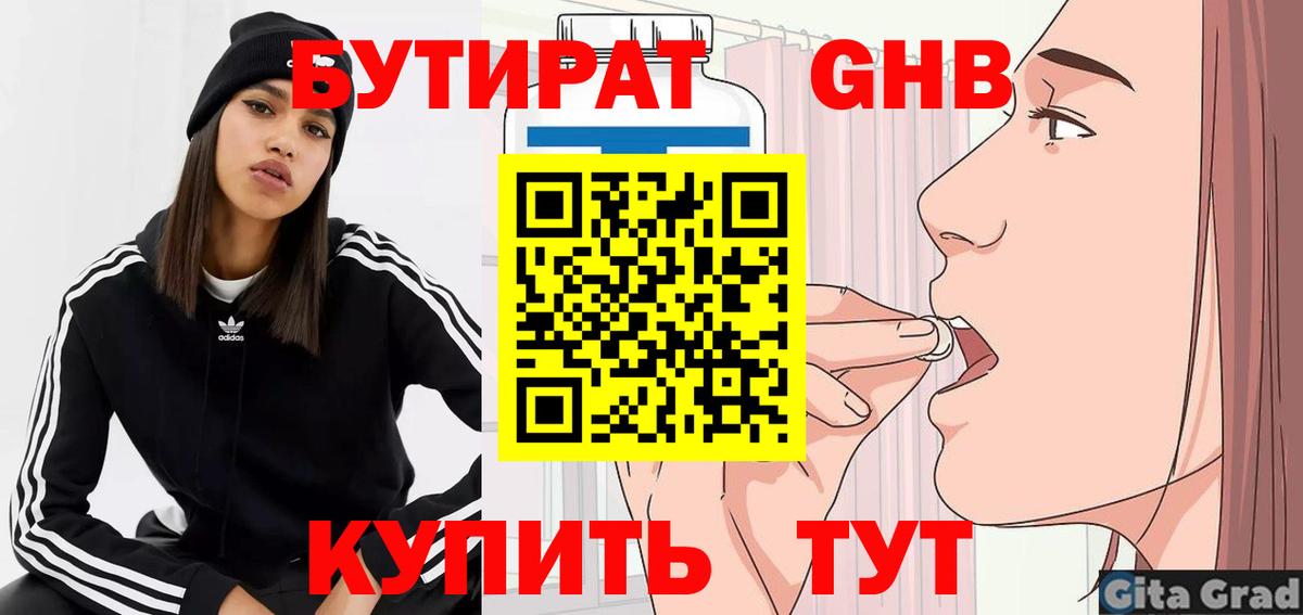 Новодвинск  Бутират 99%  Вход с VPN 