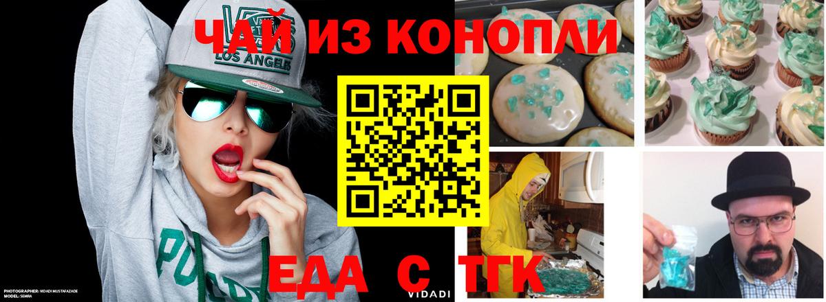 Новодвинск  Еда ТГК конопля  Вход с VPN 