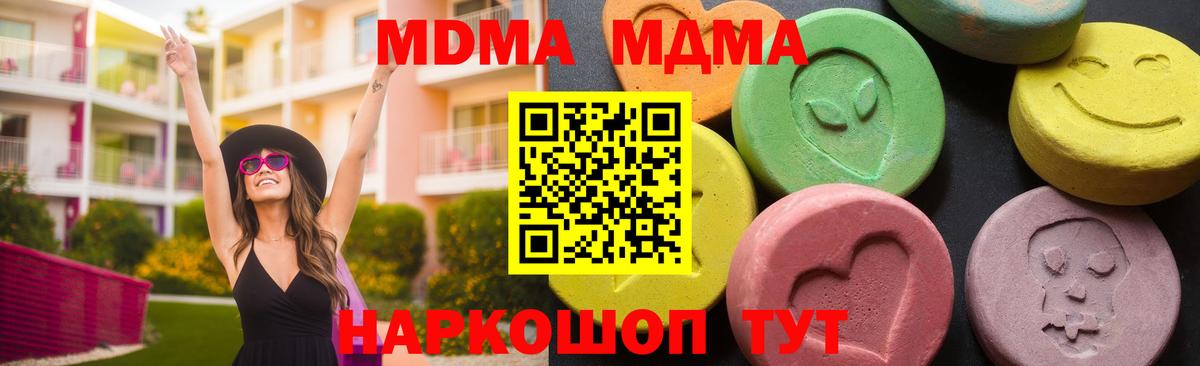 MDMA кристаллы Новодвинск
