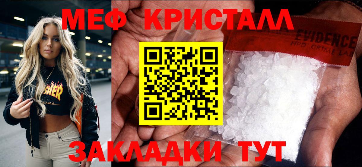 Мефедрон кристаллы  МЕФ  Новодвинск  Вход с VPN  МЕФ 4 MMC 