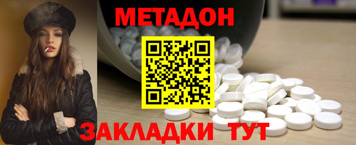 Новодвинск  МЕТАДОН кристалл  Вход с VPN 