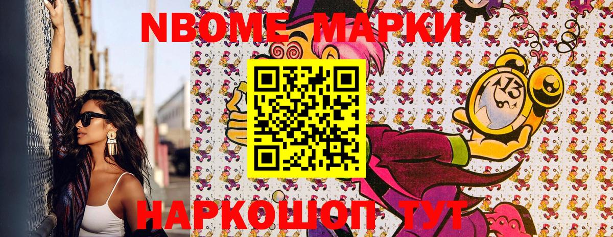 Марки 25I-NBOMe 1,5мг  Марки 25I-NBOMe 1,5мг  Марки 25I-NBOMe  Новодвинск  Вход с VPN 