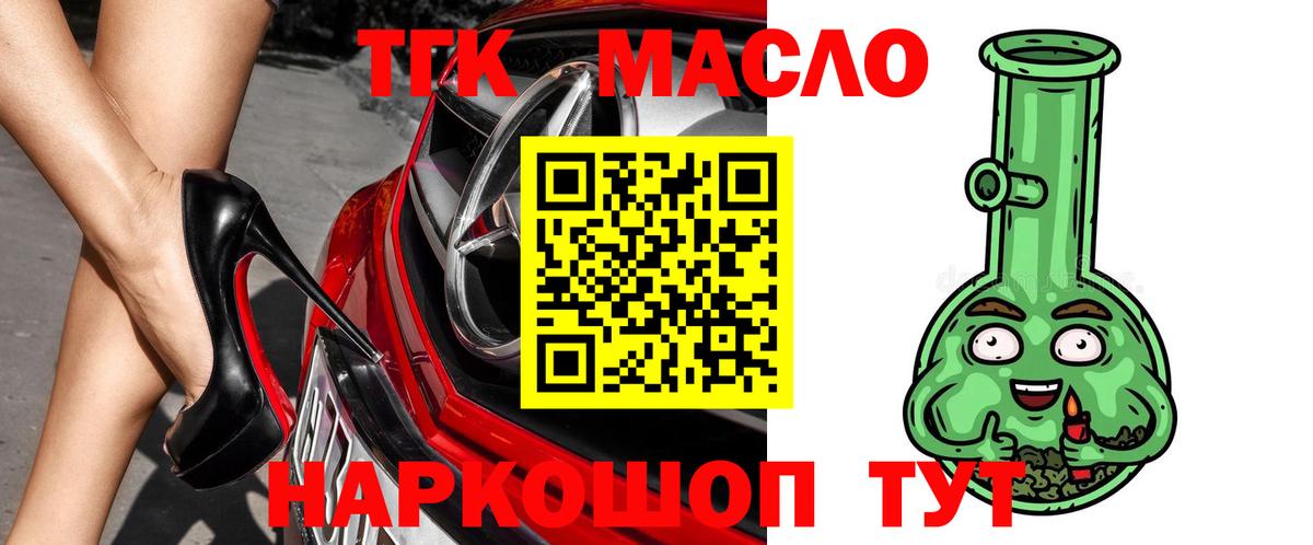 Дистиллят ТГК вейп  omg сайт  Вход с VPN  Новодвинск  ТГК гашишное масло 
